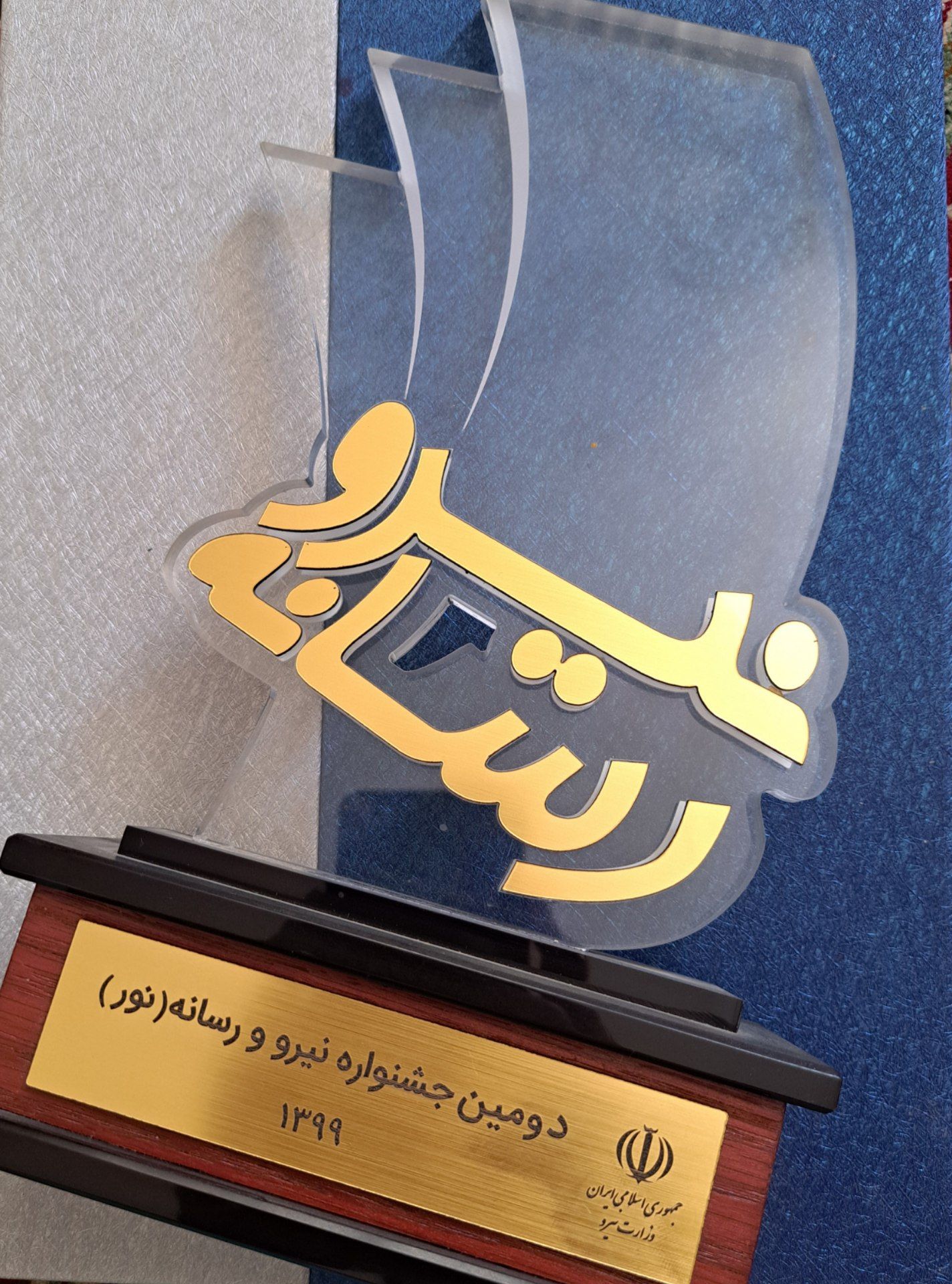 سردبیر و مدیر مسئول پیام اردیبهشت، برگزیده جشنواره نیرو و رسانه